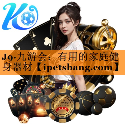 有用的家庭健身器材 有用的家庭健身器材